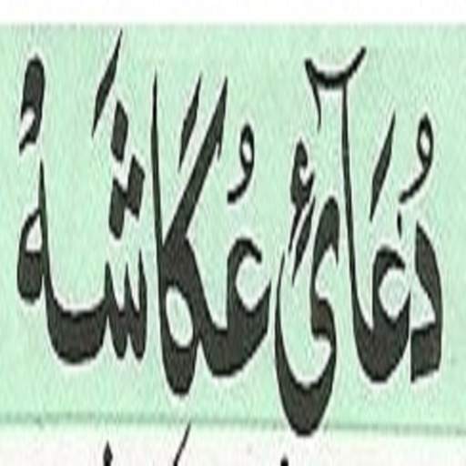 Dua Akasha   Urdu (Offline) 1.0