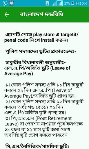 Penal Code Bengali New App screenshot 5
