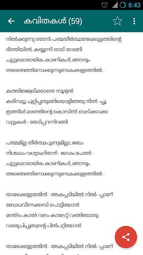 Malayalam Songs Lyrics 2 تصوير الشاشة
