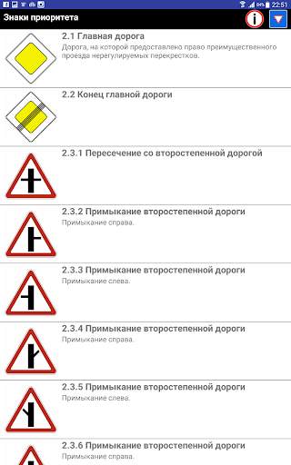 Дорожные знаки скриншот 5