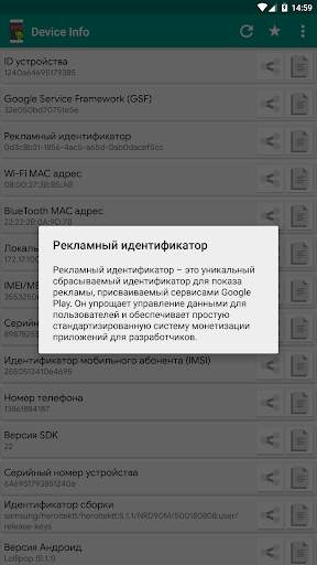Device Info (Device ID) скриншот 2