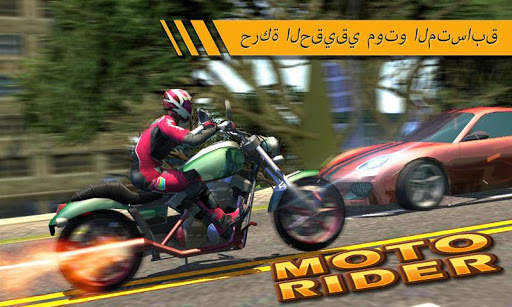 Moto Rider 3 تصوير الشاشة