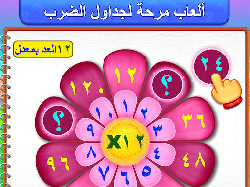 ألعاب الضرب باللغة العربية 12 تصوير الشاشة