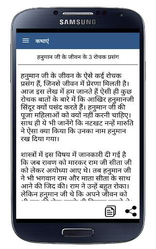 Pauranik Hindi Katha screenshot 2
