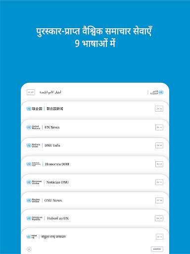 संयुक्त राष्ट्र समाचार स्क्रीनशॉट 9