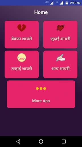बेवफा शायरी - Hindi Bewafa Shayari, Dhoka Shayari screenshot 1