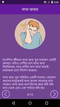 Health Tips in Bangla | আরোগ্য টিপস screenshot 4