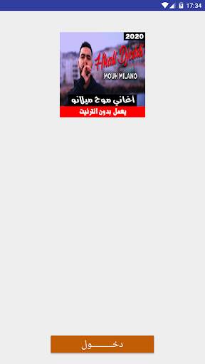 أغاني موح ميلانو بدون نت 2020‎ screenshot 2
