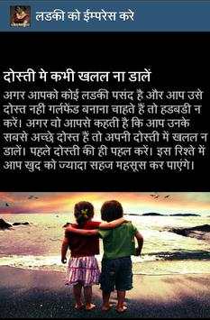 Girlfriend kaise banaye screenshot 1