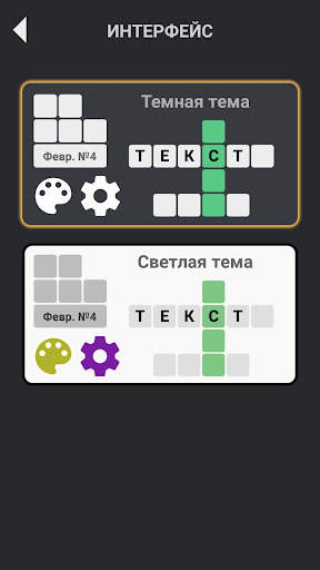 Кроссворды без интернета скриншот 2