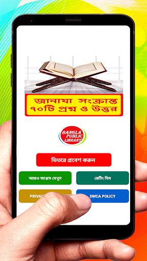 জানাযা সংক্রান্ত ৭০টি প্রশ্ন ও উত্তর~ Janaja Guide screenshot 1