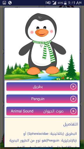 حديقة الحيوانات تعلم الكلمات 6 تصوير الشاشة