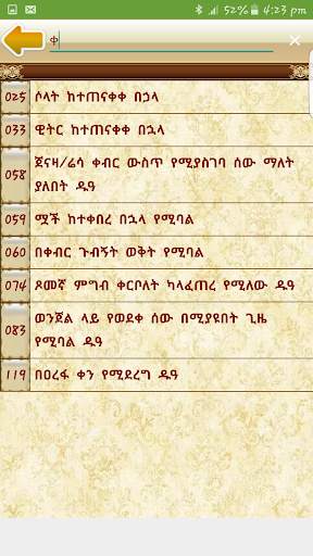 HISNUL MUSLIM AMHARIC screenshot 4
