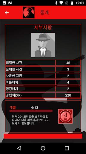 추리게임: 크라임씬 (탐정게임 CrimeBot) screenshot 7