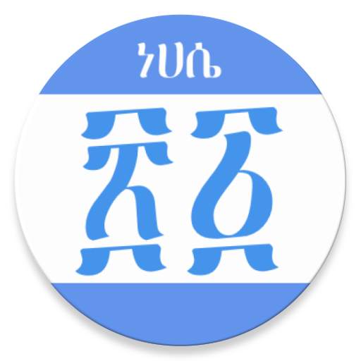 Ethiopian Calendar 2.0