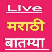 Marathi News Live 1