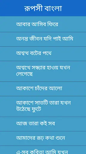 Ruposi Bangla screenshot 1