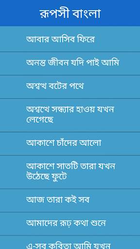 Ruposi Bangla screenshot 1