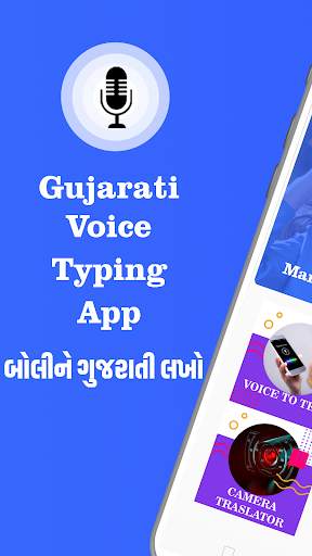 Gujarati Voice Typing - બોલીને ગુજરાતી લખો скриншот 1