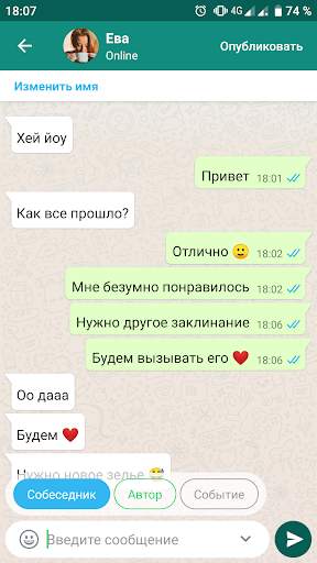 Love Story Chat: чат переписки screenshot 5