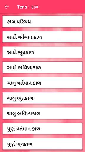 English Grammar In Gujarati screenshot 3
