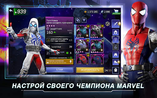 Marvel: Мир чемпионов скриншот 1