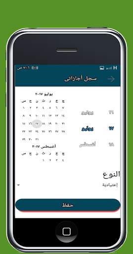 سجل اجازاتى (Lite) screenshot 2