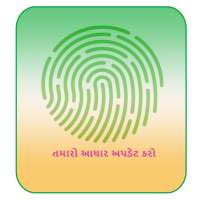 Update Your Adhar Card 2020 icon