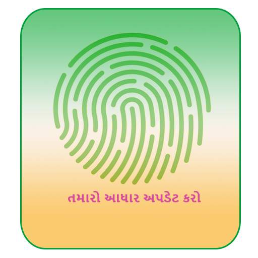 Update Your Adhar Card 2020 1.0