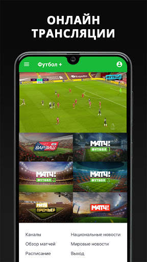 Футбол Плюс TV screenshot 2
