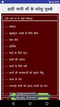 दादी नानी के घरेलू नुस्खे screenshot 2