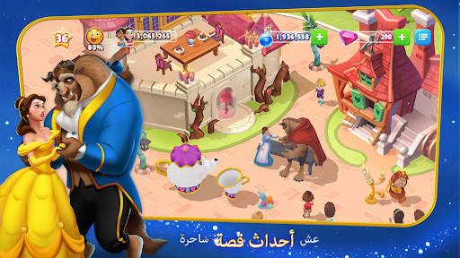 Disney Magic Kingdoms 4 تصوير الشاشة