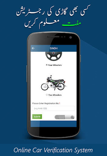 Vehicle Verification Pakistan स्क्रीनशॉट 6