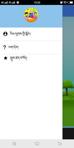 Dzongkha Spelling Game App screenshot 4