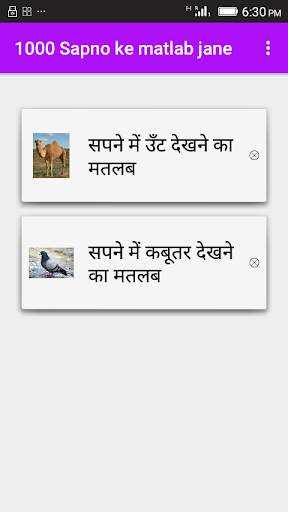 1000 Sapno ke matlab jane screenshot 5