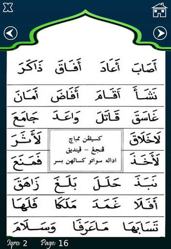 Iqra 2 dengan Suara screenshot 3