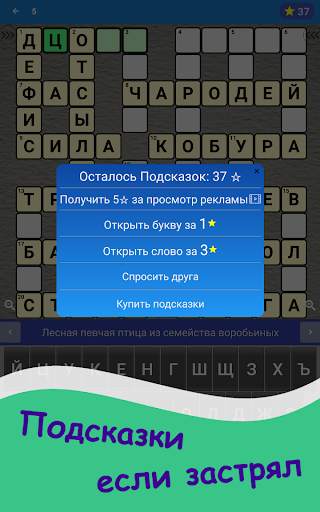 Кроссворды на русском screenshot 10