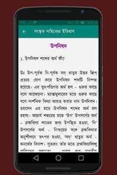 সংস্কৃত সাহিত্যের ইতিহাসঃ Sanskrit Sahityer Itihas screenshot 6