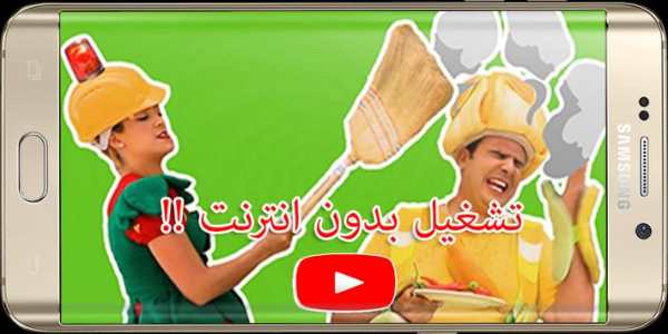 أفضل مقاطع فيديو فوزي موزي وتوتي بدون نت स्क्रीनशॉट 2