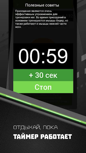 300 Приседаний BeStronger скриншот 5