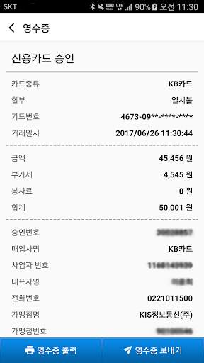 KIS MOBILE (KIS 모바일) screenshot 4