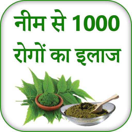 Neem se rogo ka ilaj 1.0.5