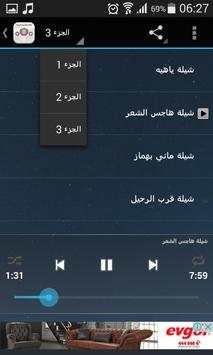 شيلات خالد عبد الرحمان screenshot 5
