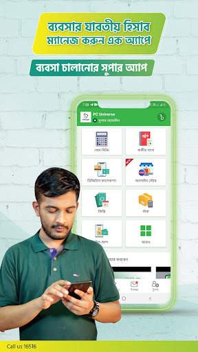 sManager: ব্যবসার সুপার অ্যাপ screenshot 1