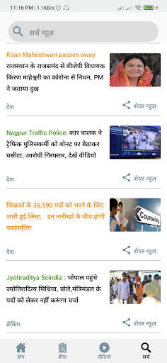 Bansal News screenshot 6