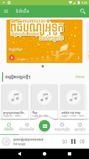 Khmer Song | Khmer Music screenshot 3