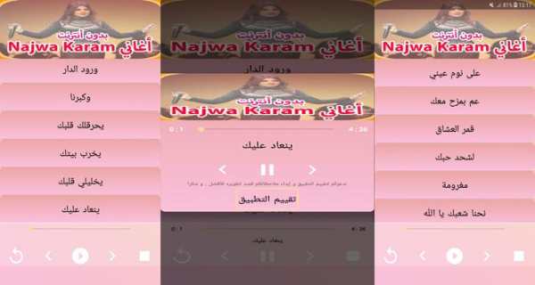 اغاني نجوى كرم AGHANI Najwa Karam‎ 2019 скриншот 1