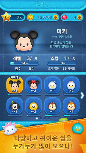 라인 디즈니 썸썸 screenshot 4