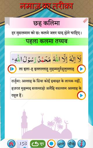 नमाज़ का तरीक़ा -हिंदी में नमाज़ screenshot 11