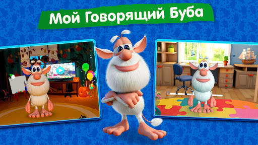 Мой говорящий Буба для детей скриншот 1
